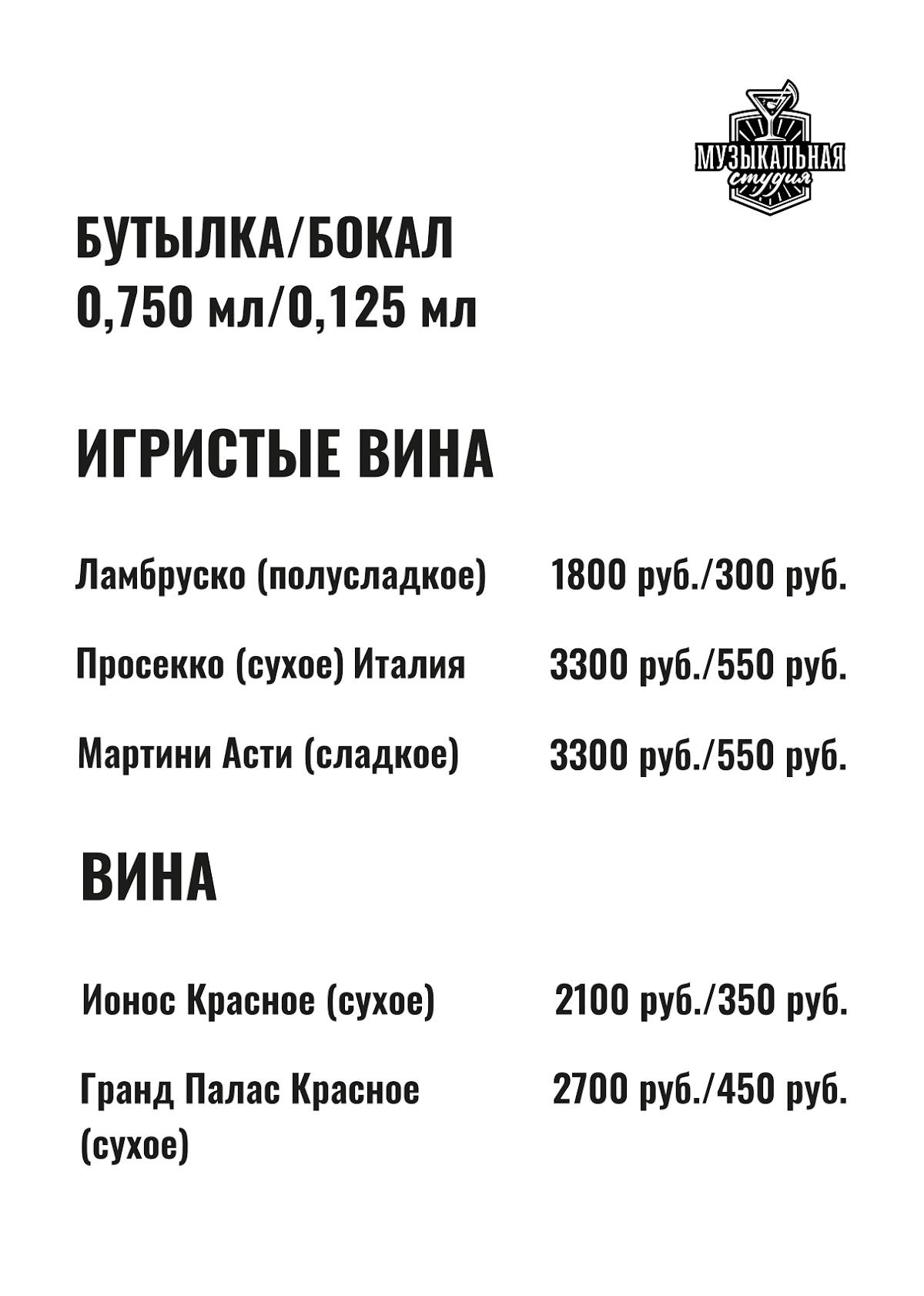 Музыкальная студия меню