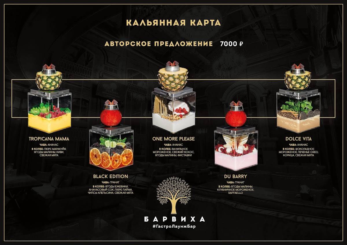 Кальянная Барвиха Lounge Павелецкая меню