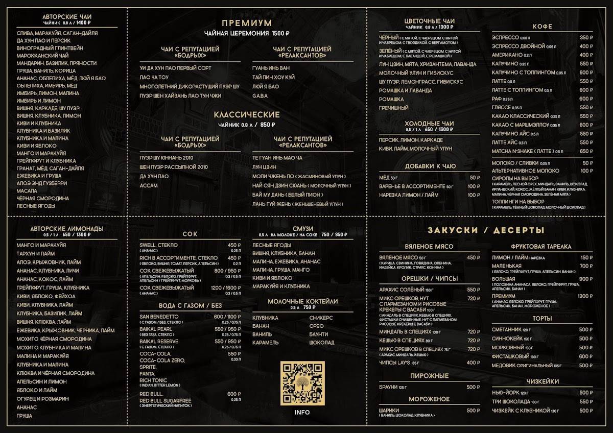 Кальянная Барвиха Lounge Рублевка меню