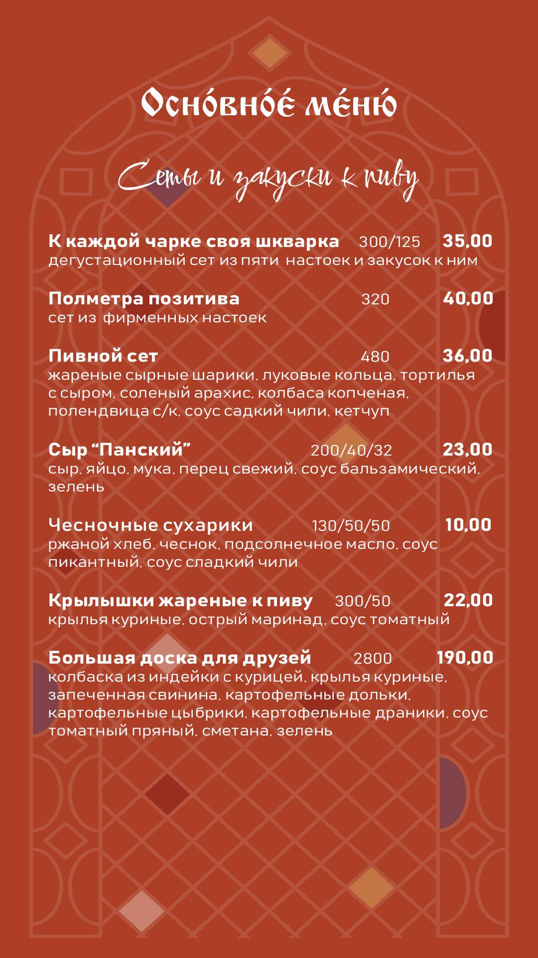 Камяніца меню