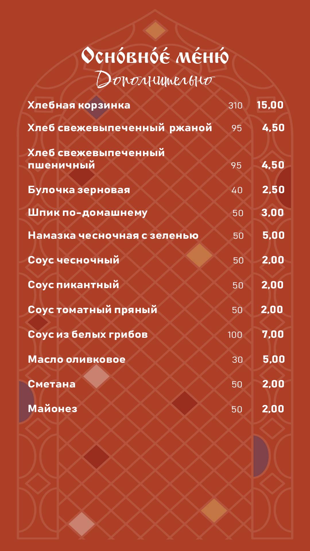 Камяніца меню