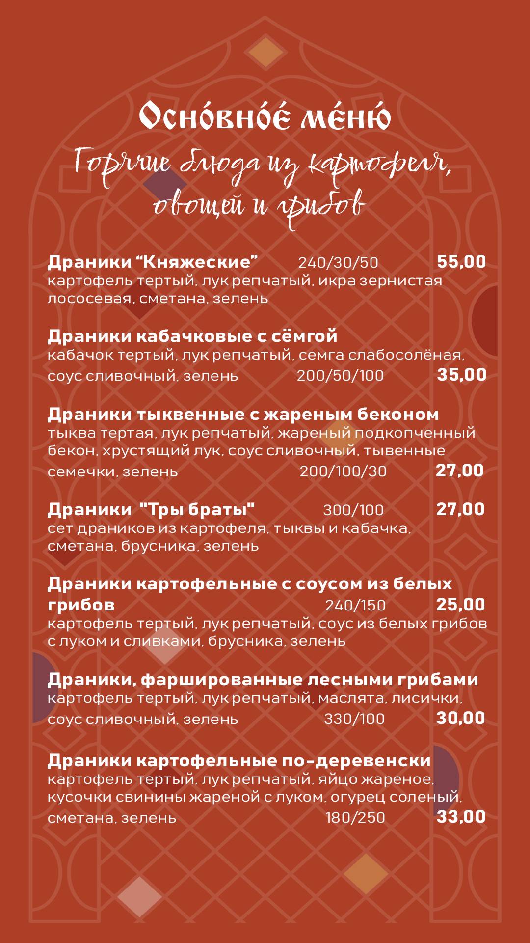 Камяніца меню