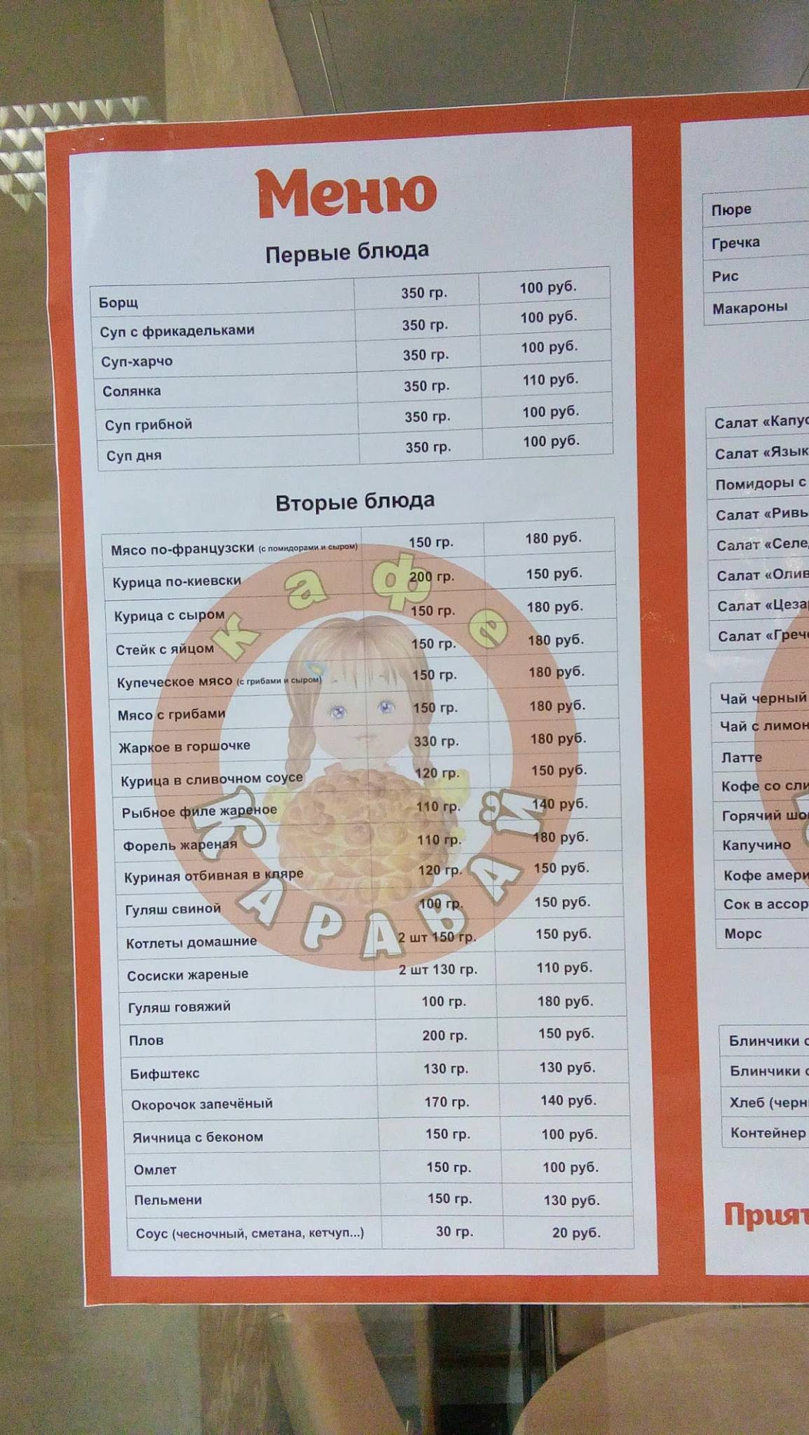 Каравай меню