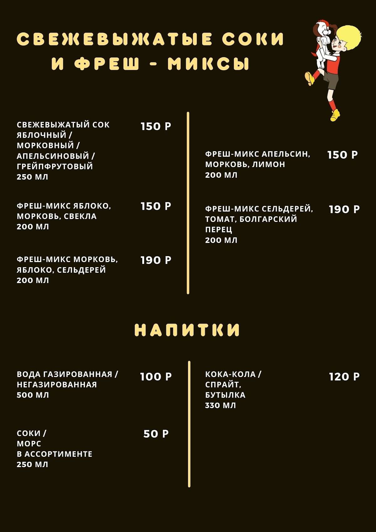 Карлсон меню