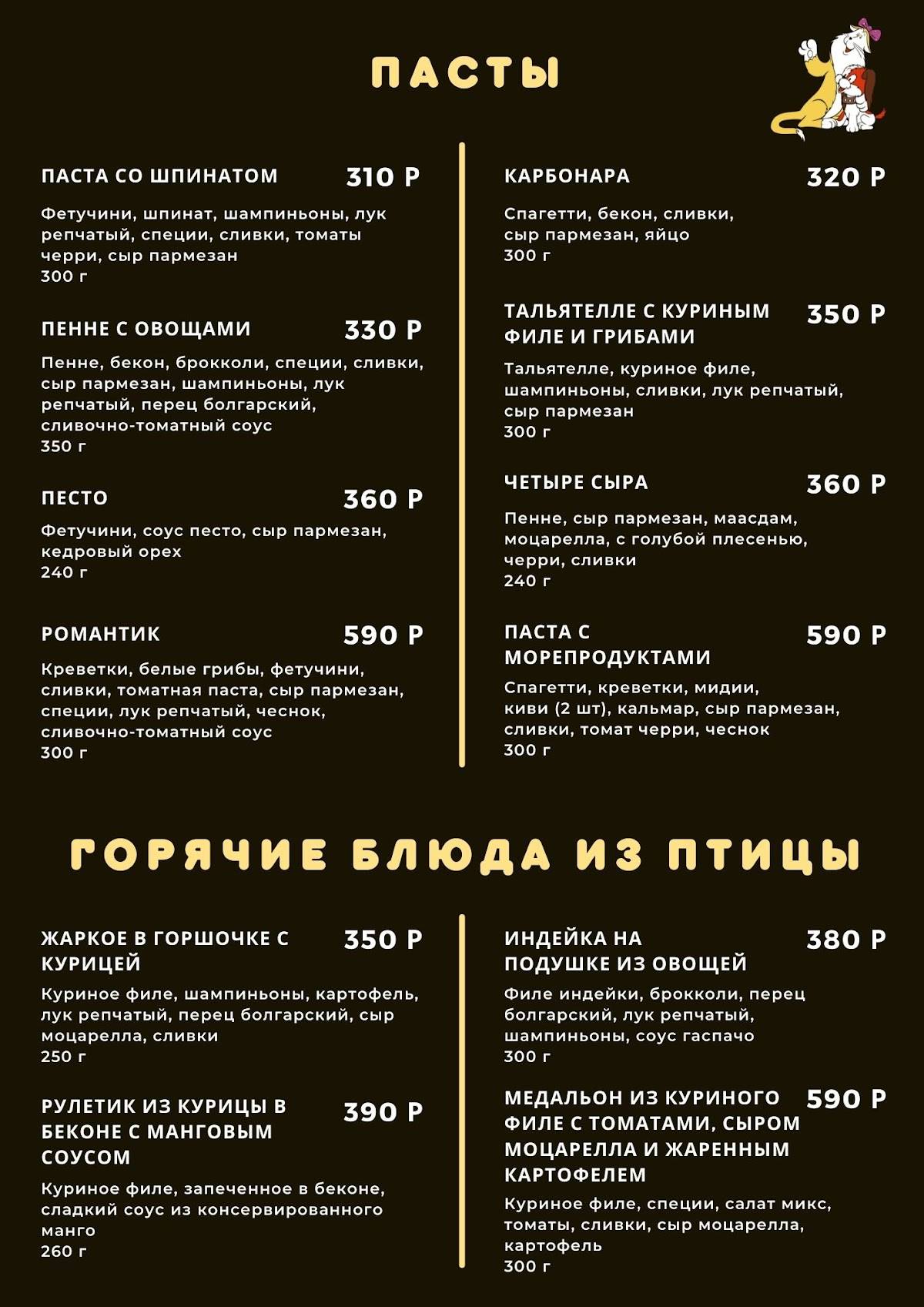 Карлсон меню
