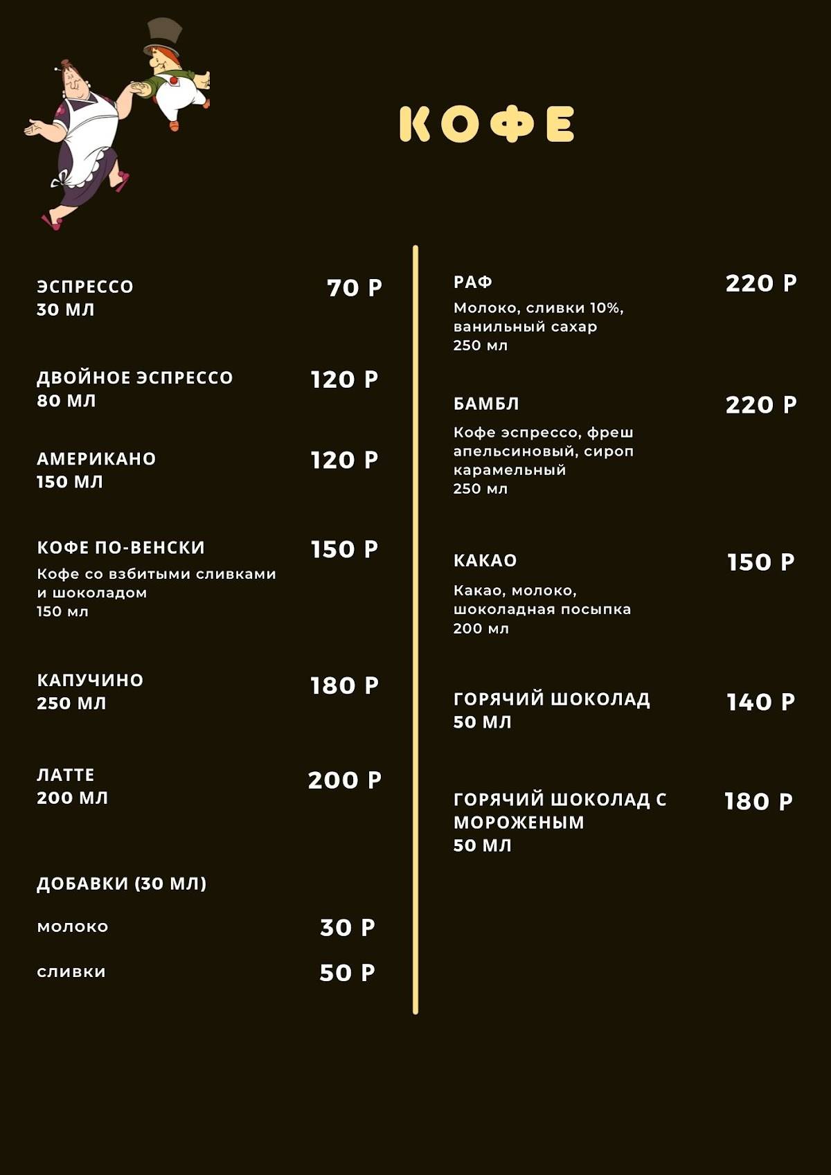 Карлсон меню
