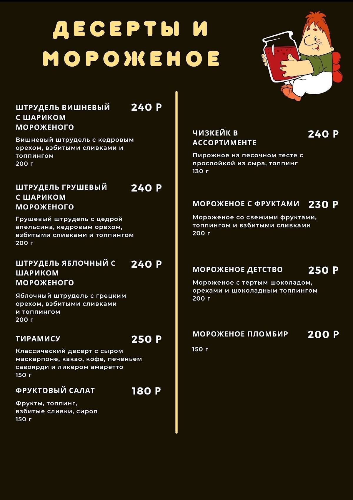 Карлсон меню