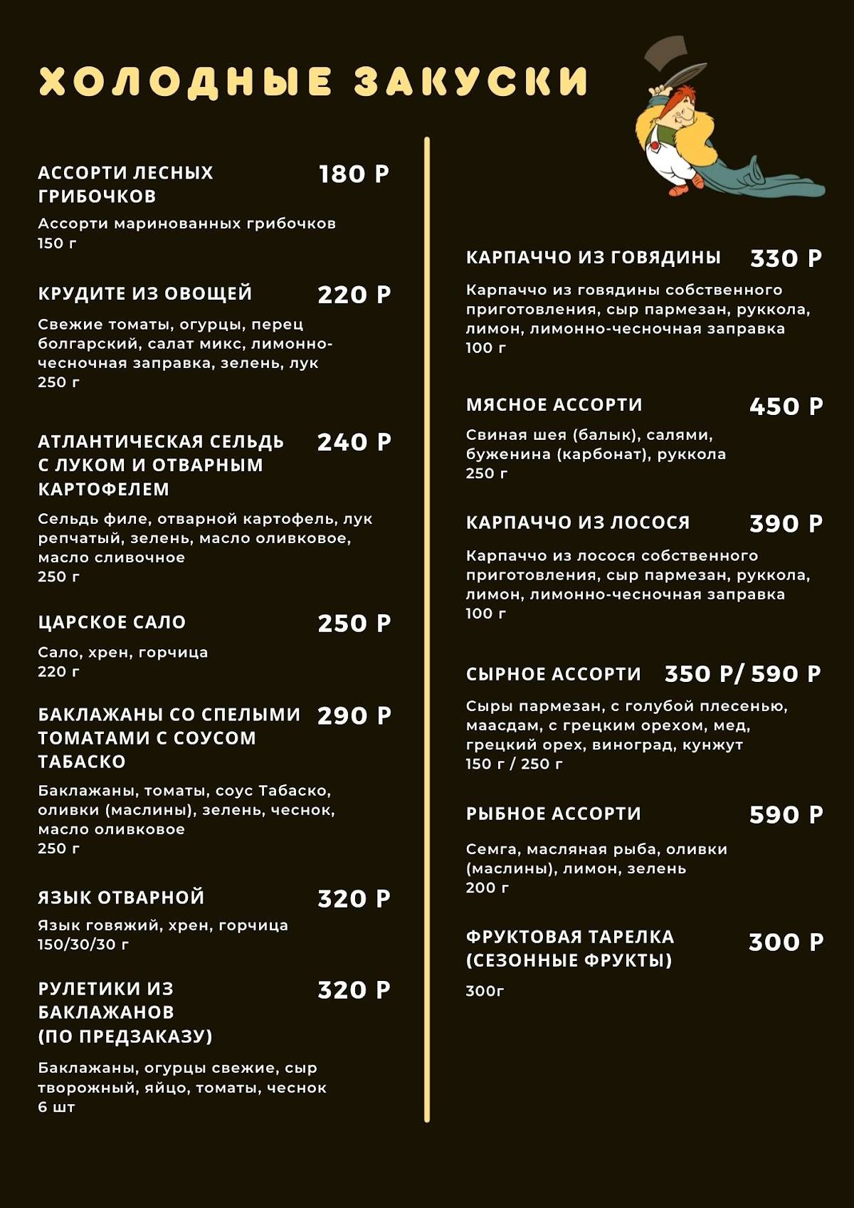 Карлсон меню