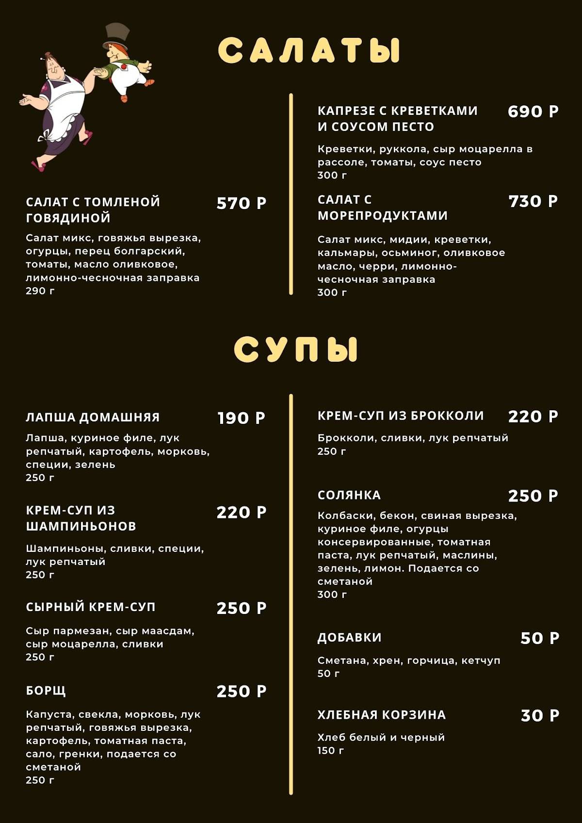 Карлсон меню