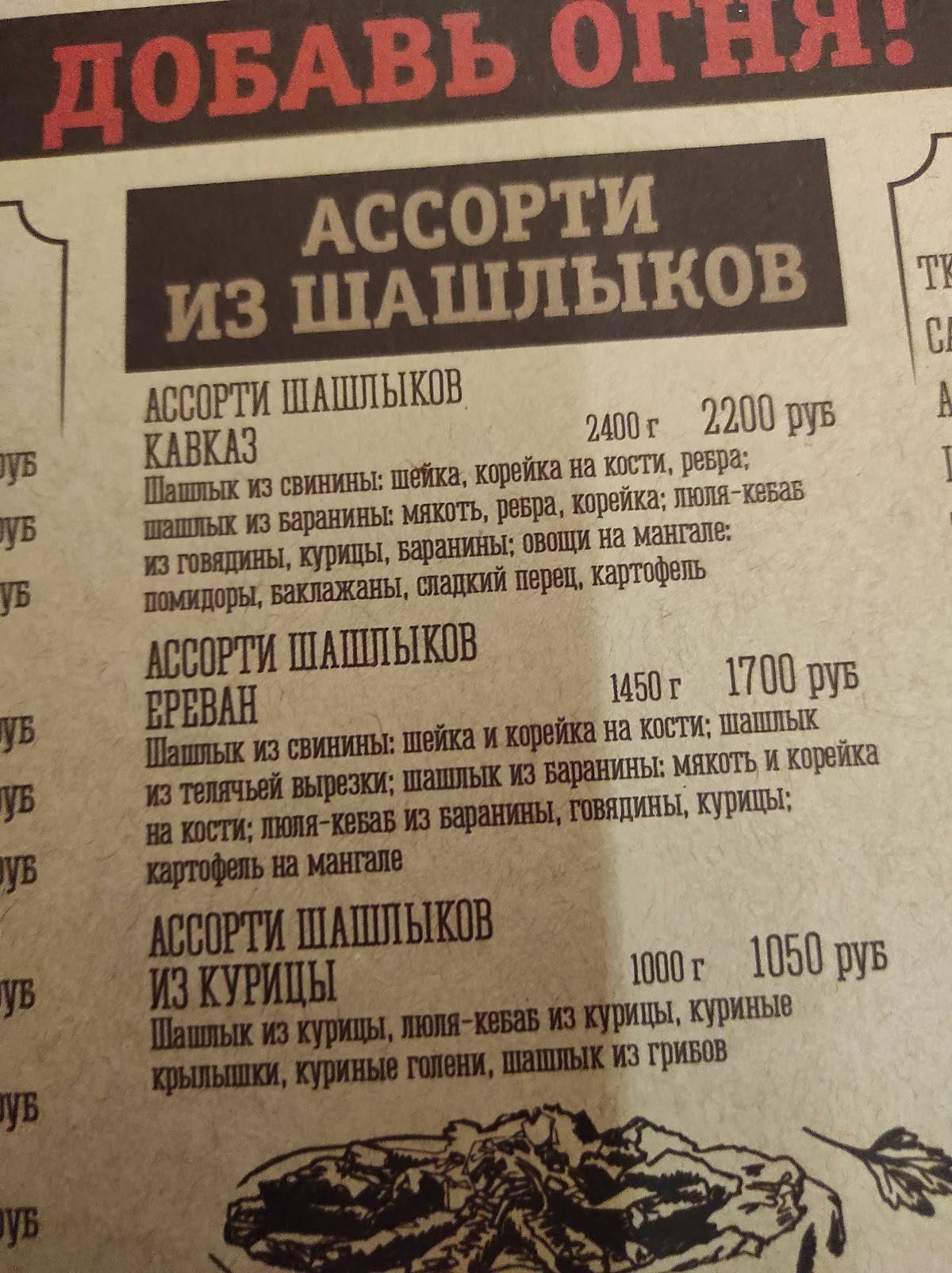 Кавказская пленница меню