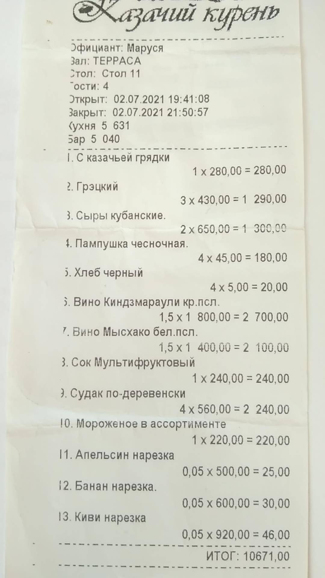 Казачий Курень меню