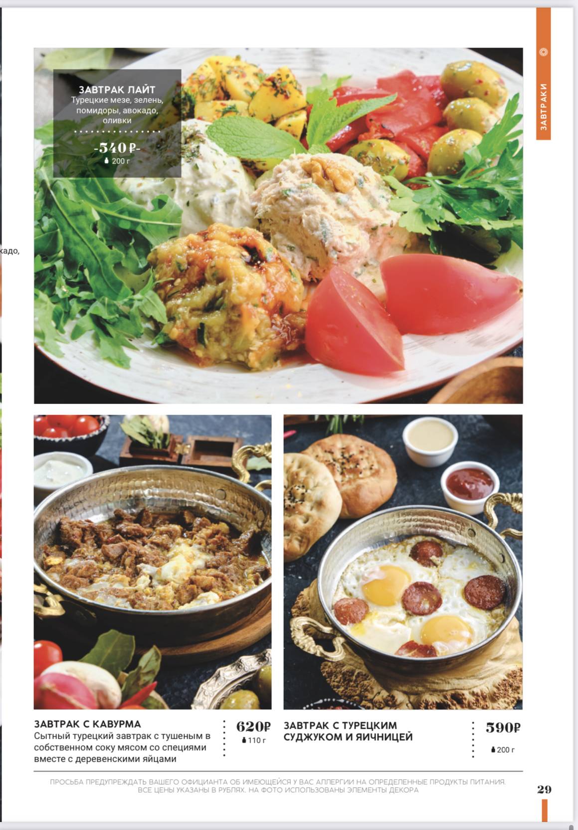 Anatolian Grill меню