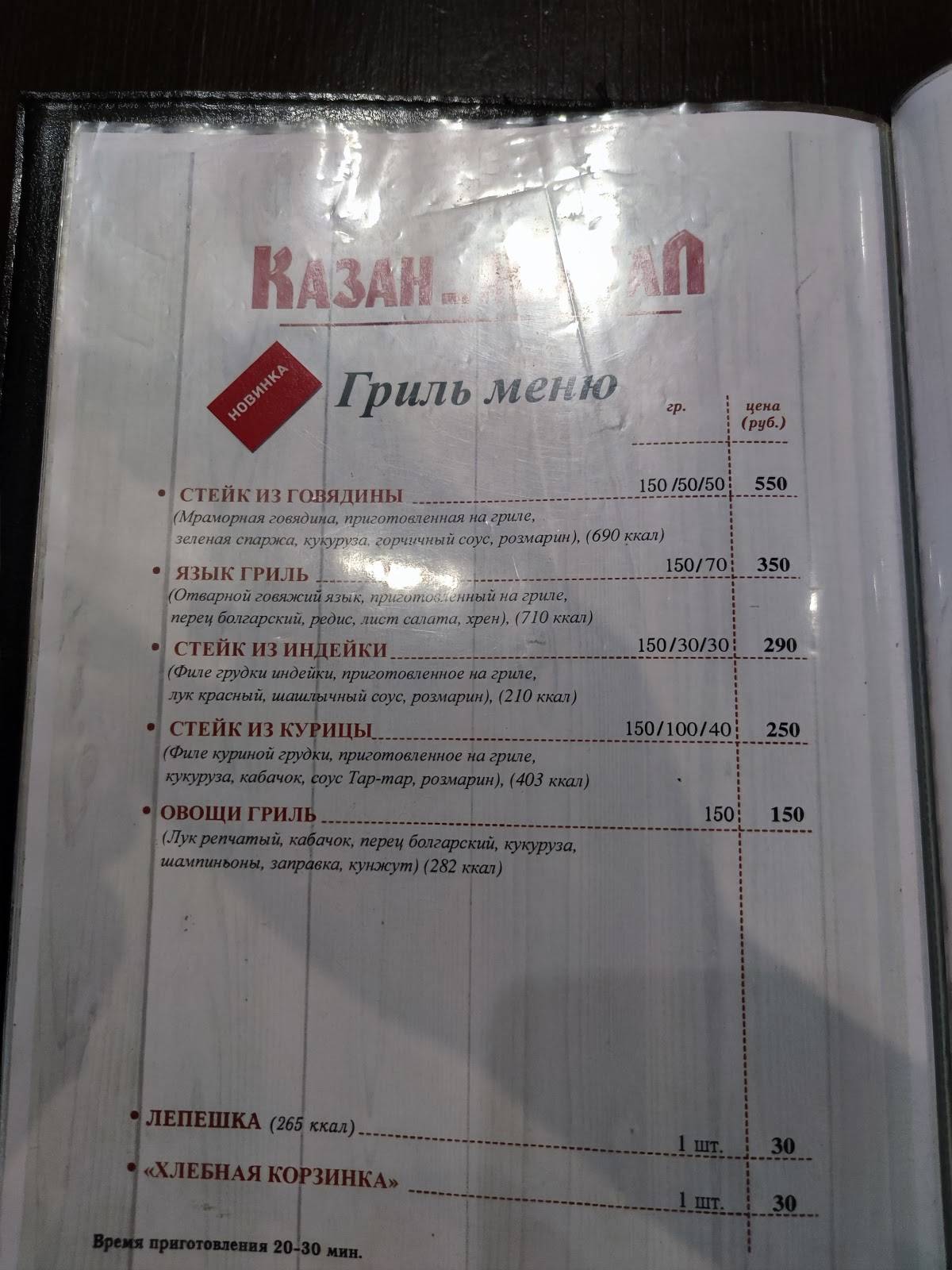 Казан_мангаЛ меню