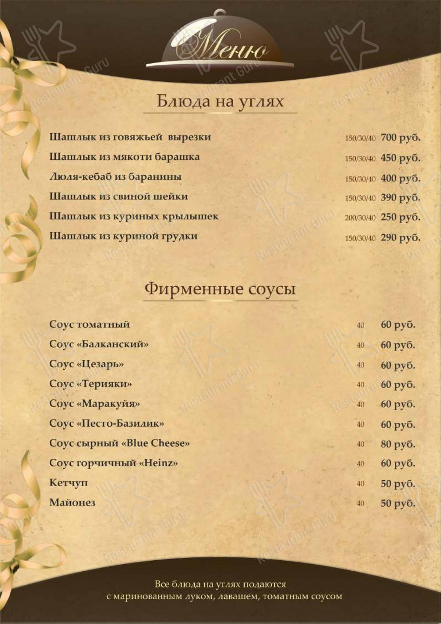 Меню ресторана Дворянское гнездо - Меню