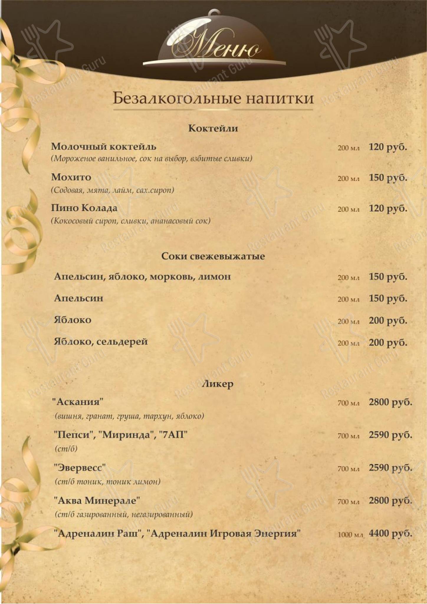 Меню ресторана Дворянское гнездо в Казани