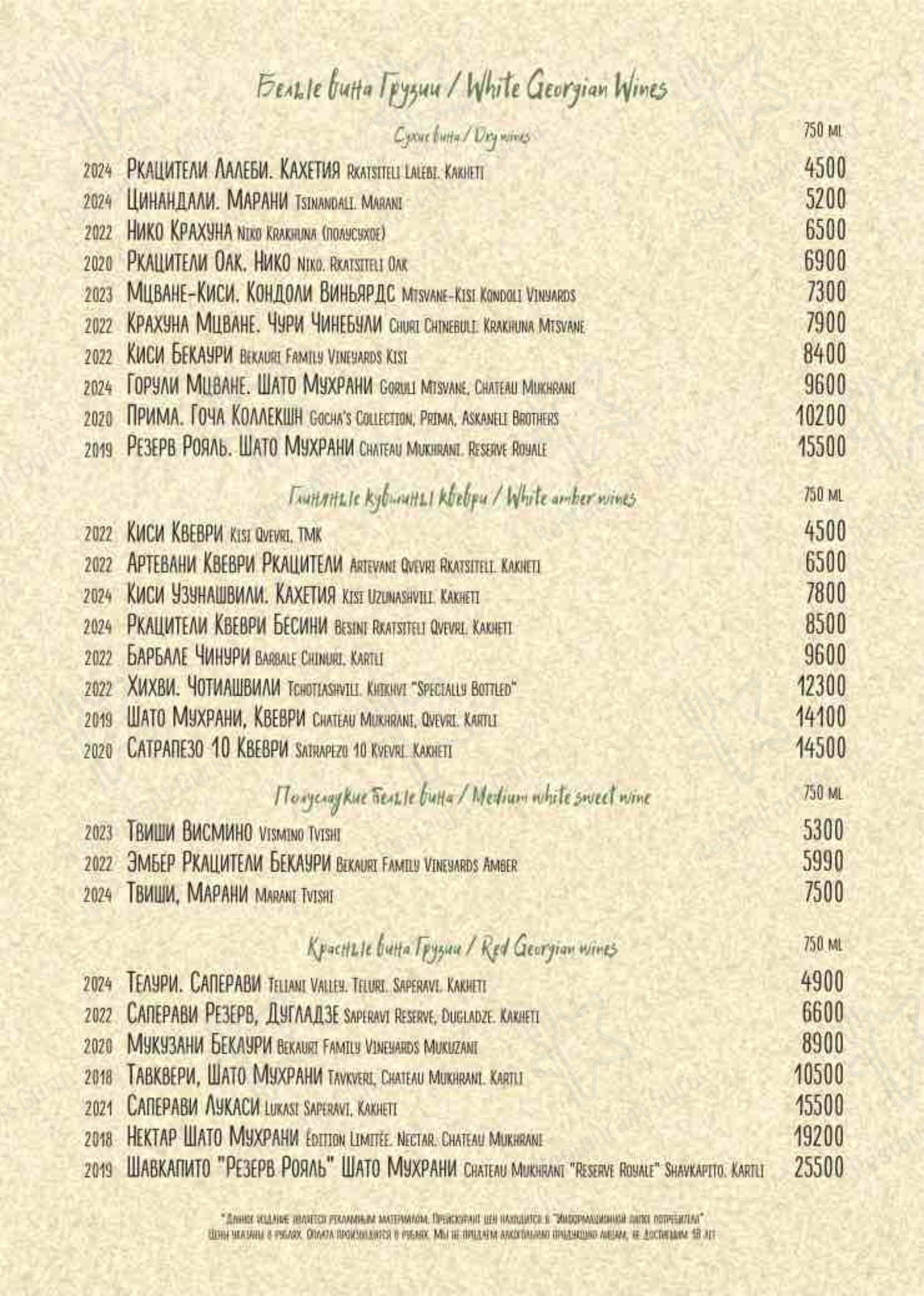 Меню ресторана Казбек - Catering Menu