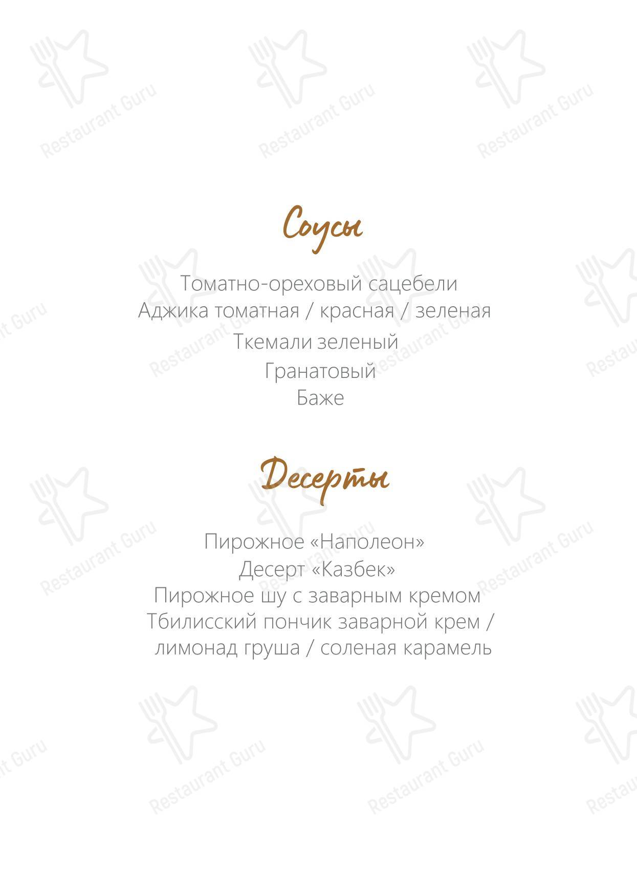 Казбек в Москве - Крафт меню