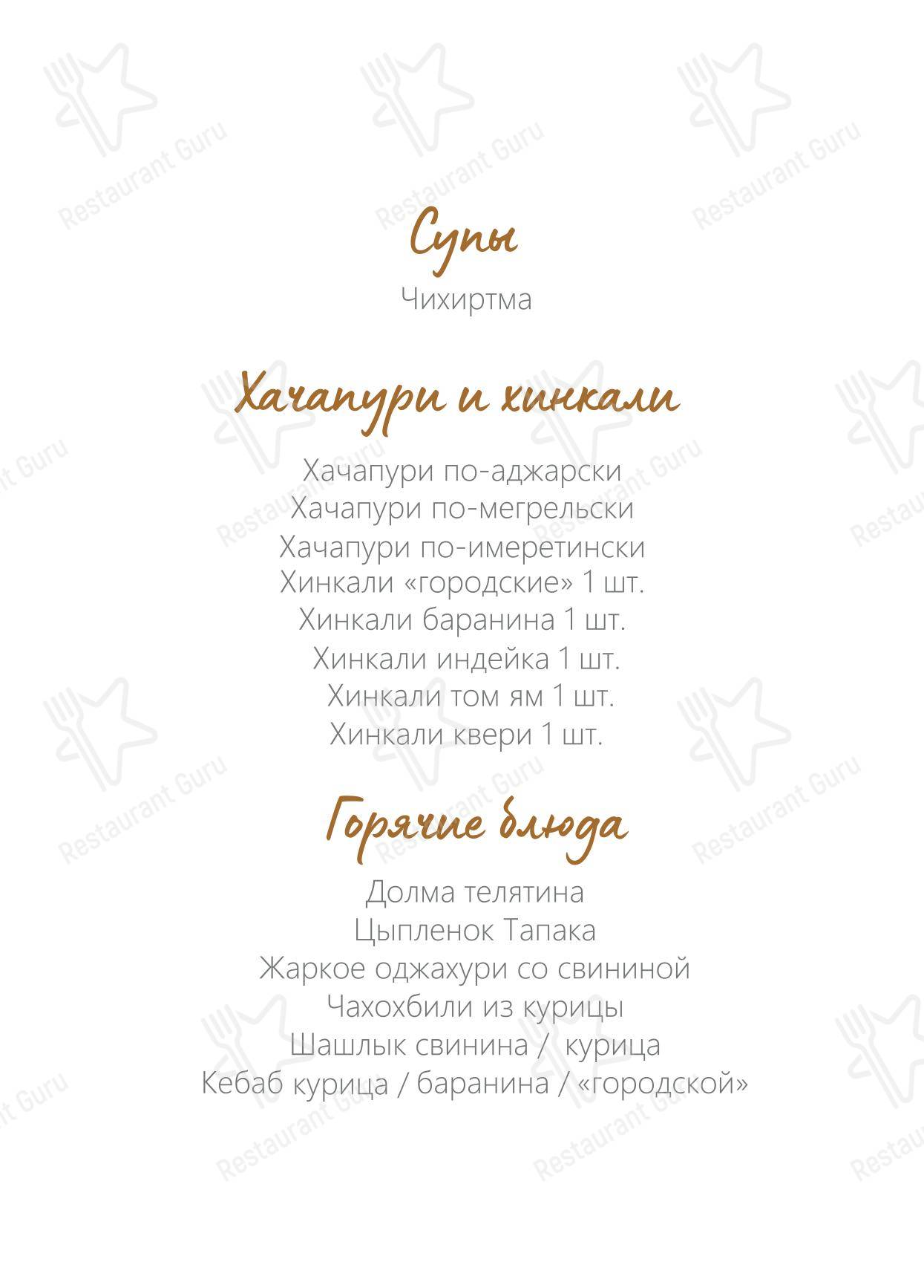 Крафт меню ресторана Казбек