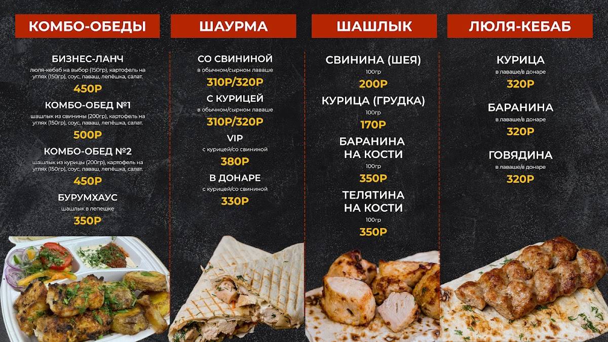Kebab House меню