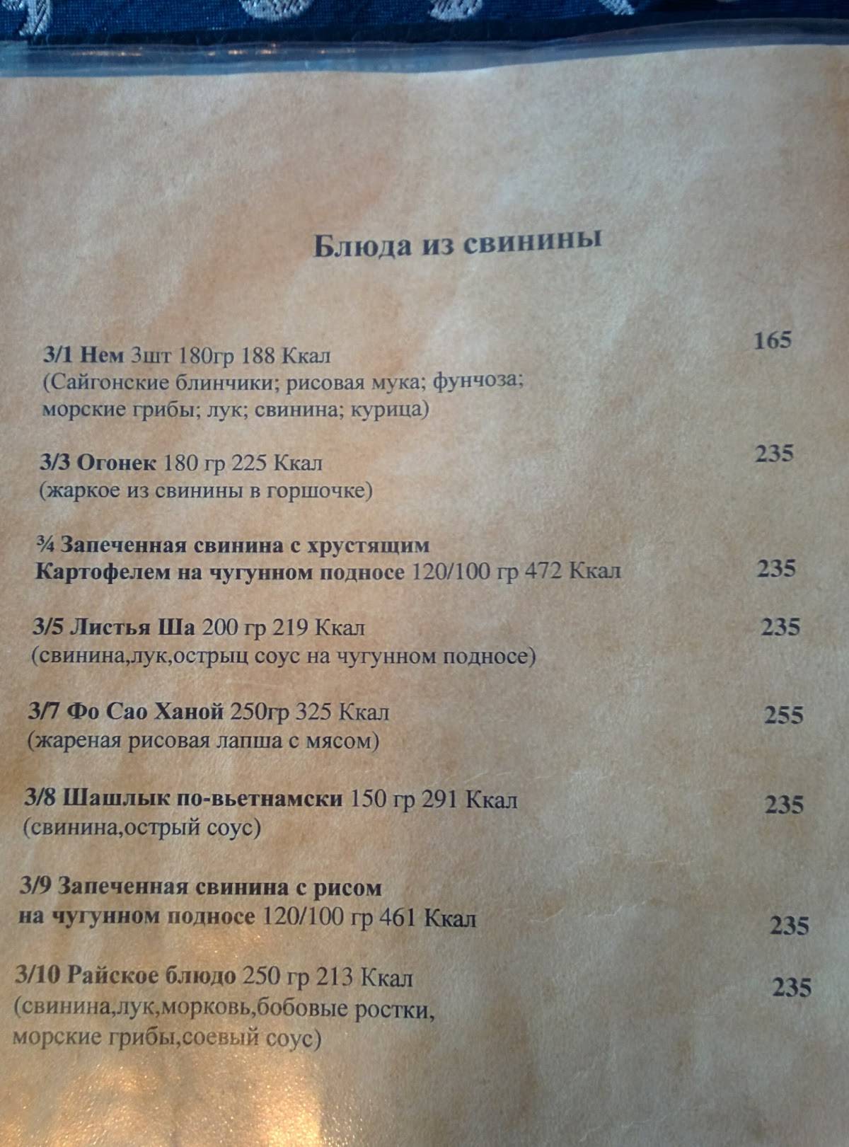 Ханой меню