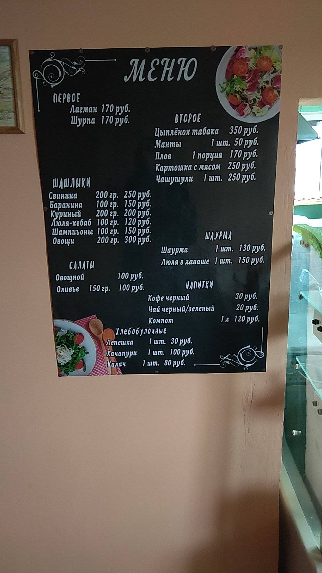 Харчо меню