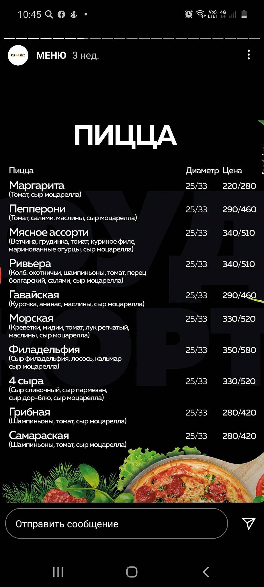 Клевер меню
