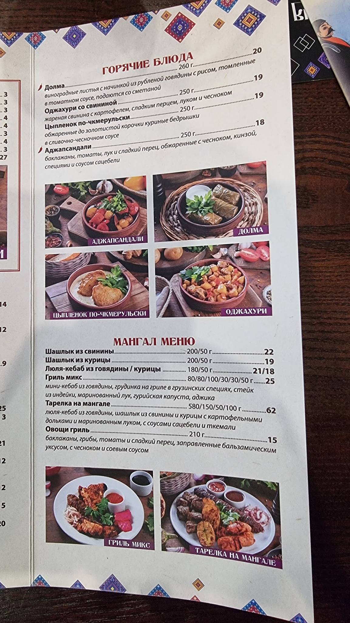 Хинкальня меню