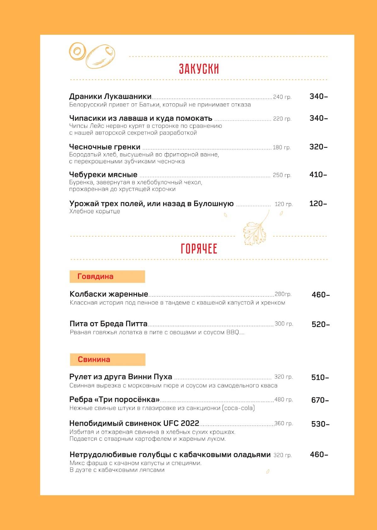 Хитрый Шпрот меню