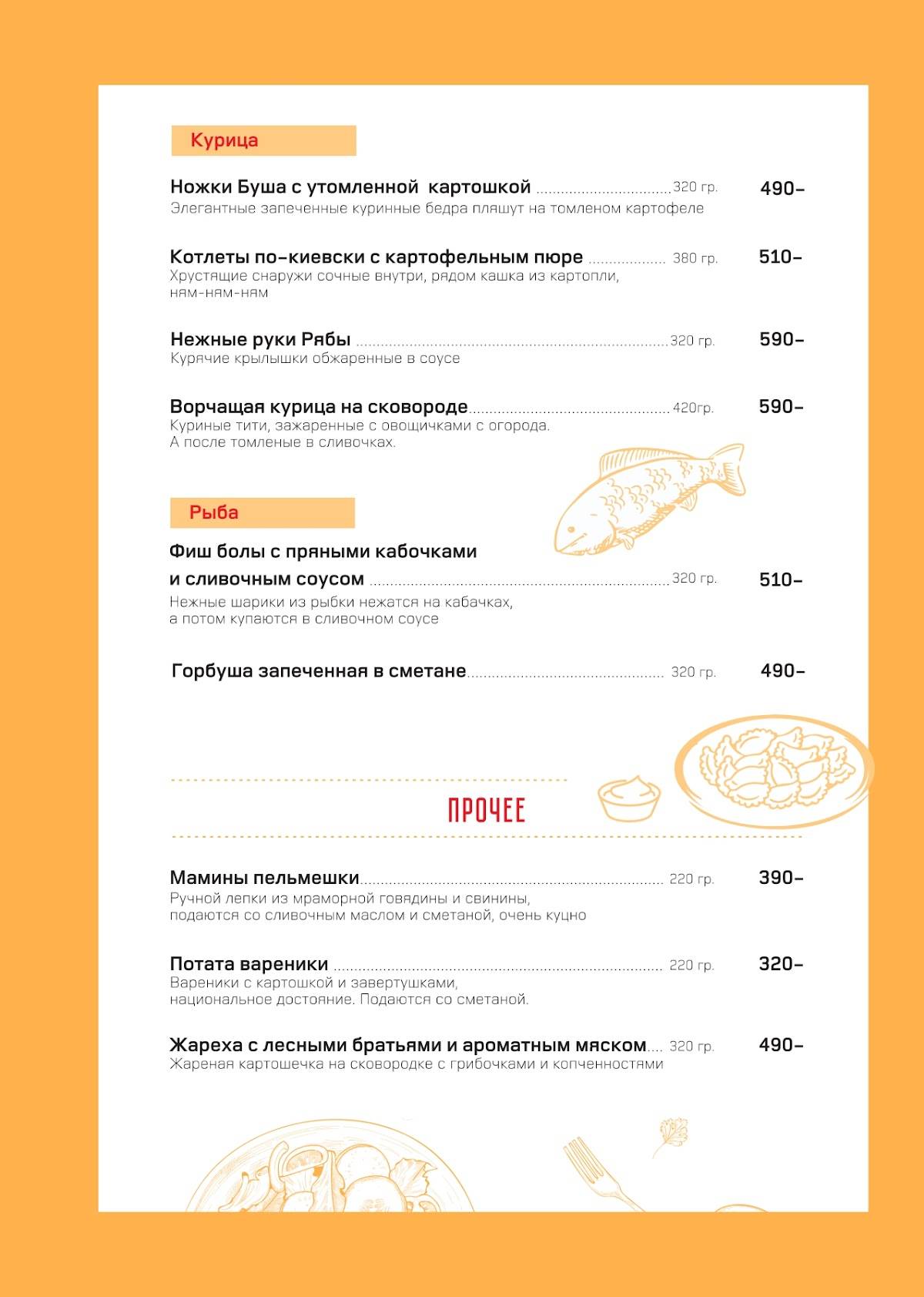Хитрый Шпрот меню