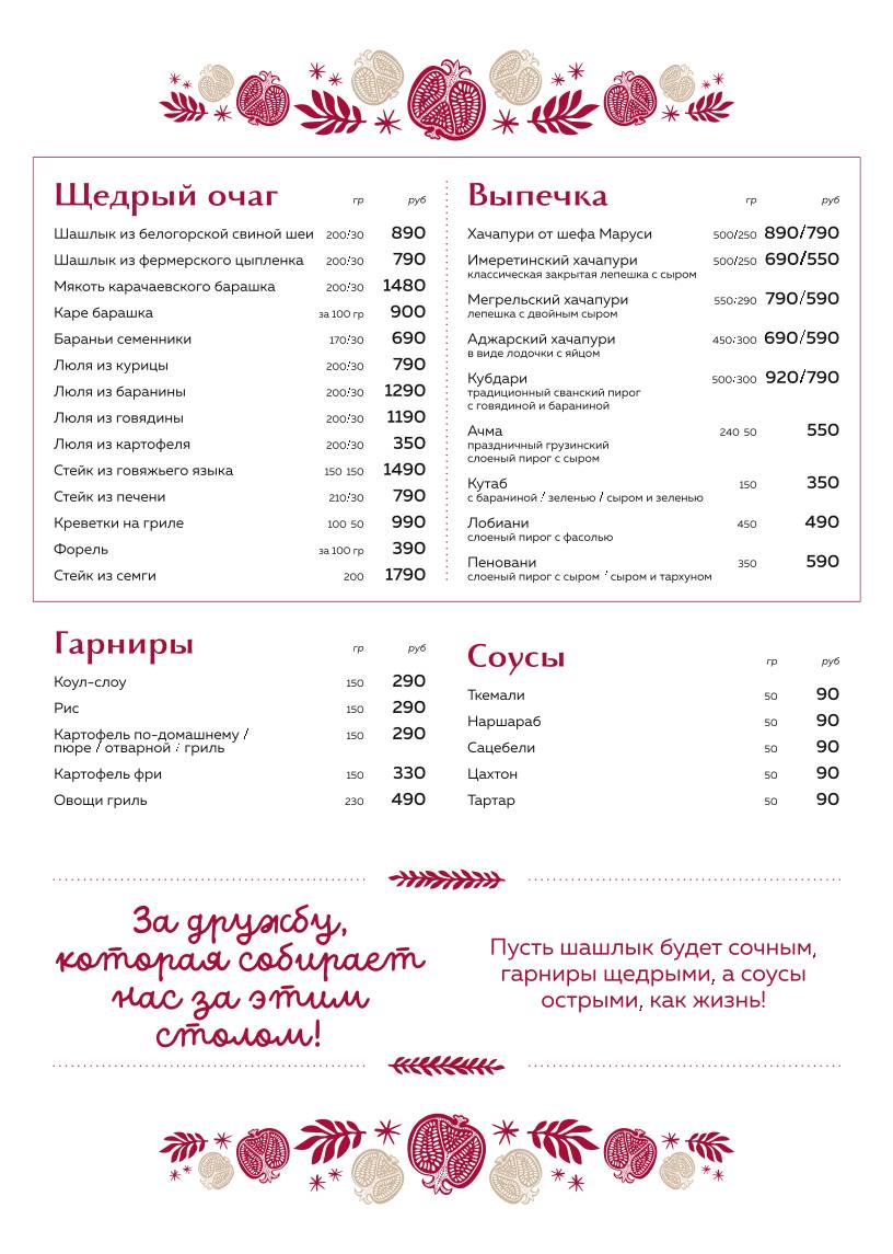 Хмели & Сунели меню