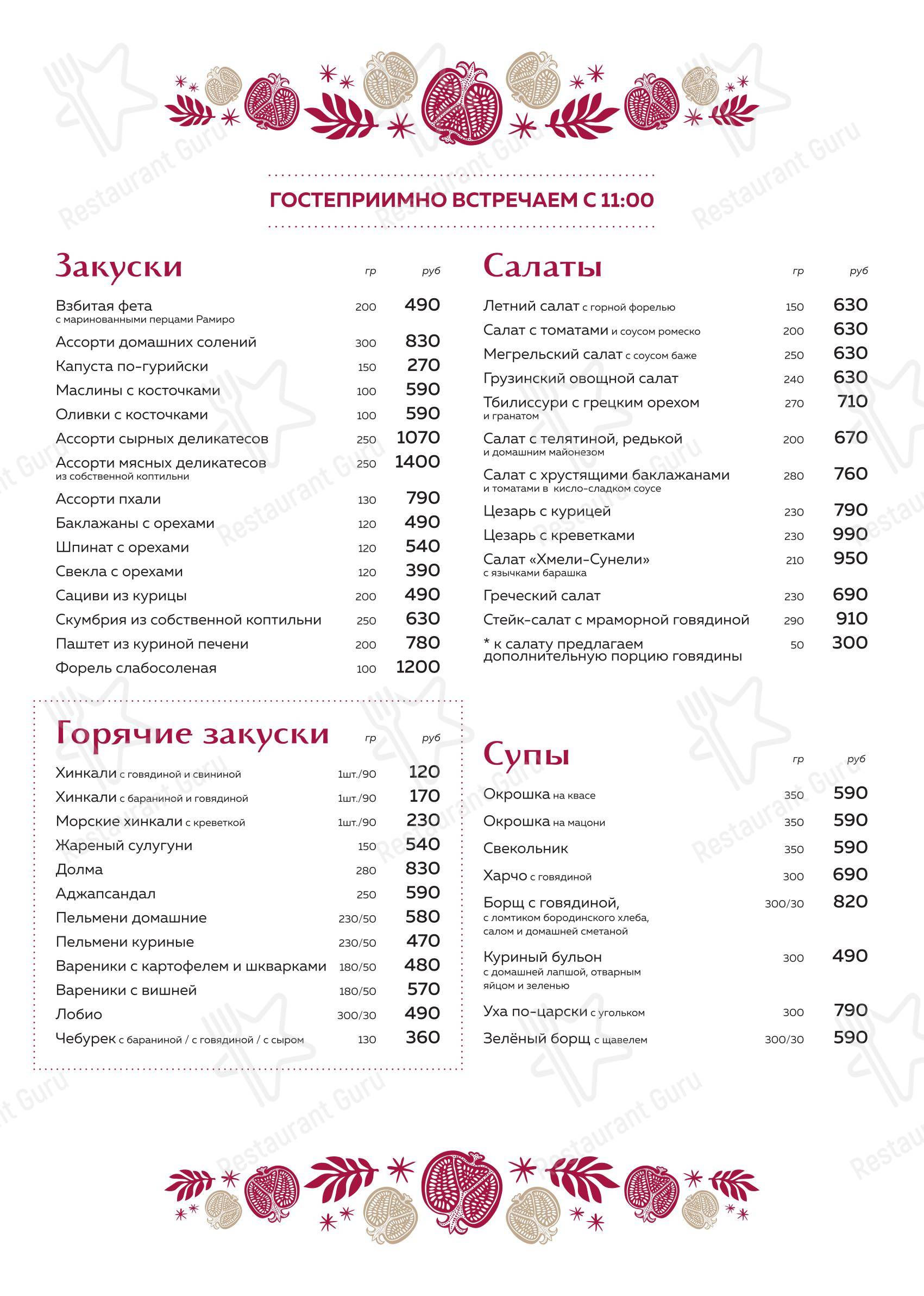 Меню напитков паба и бара Хмели & Сунели