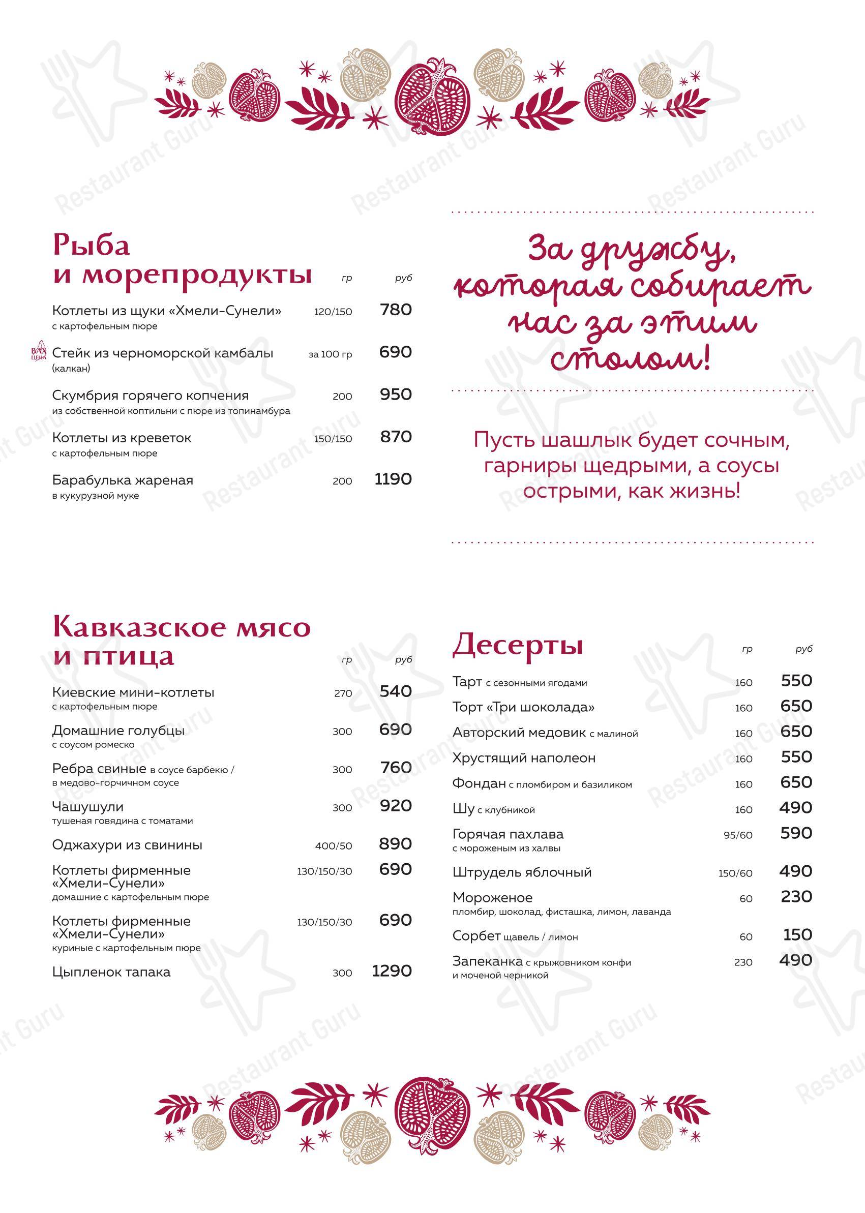 Меню паба и бара Хмели & Сунели - Меню напитков