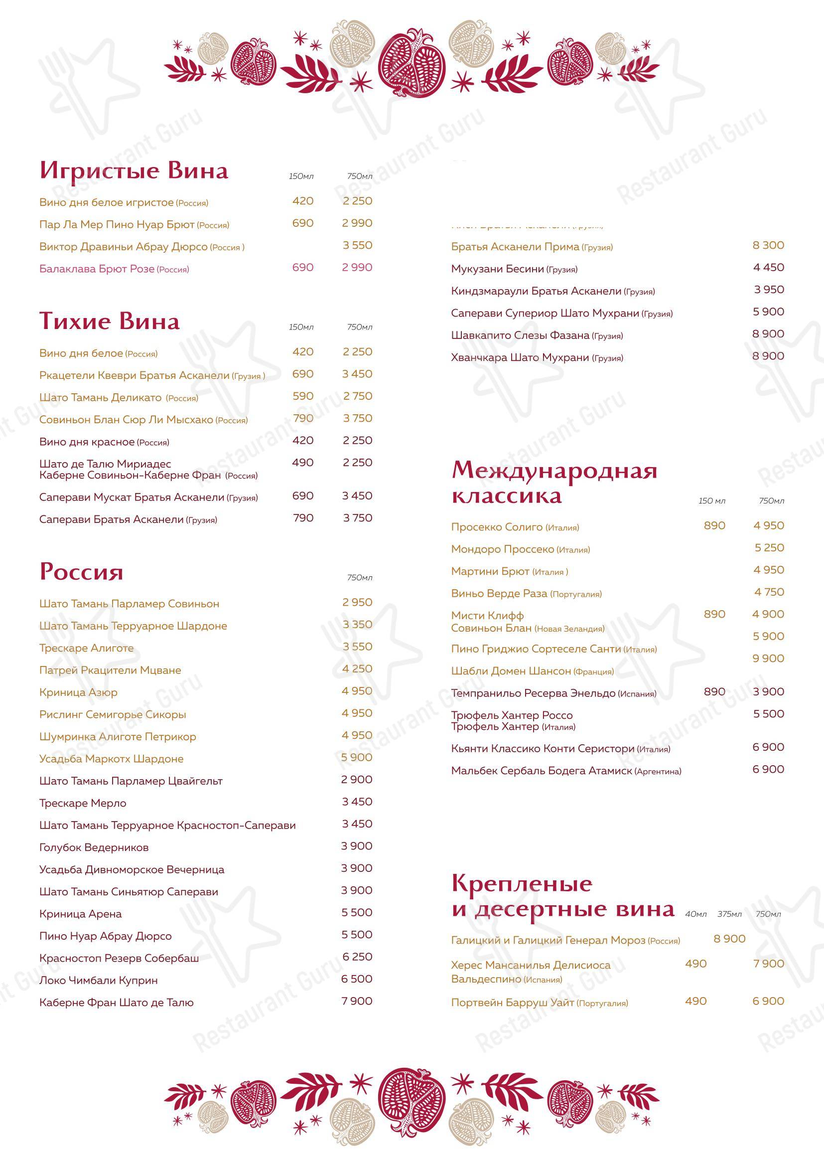 Ночное меню паба и бара Хмели & Сунели в Сочи