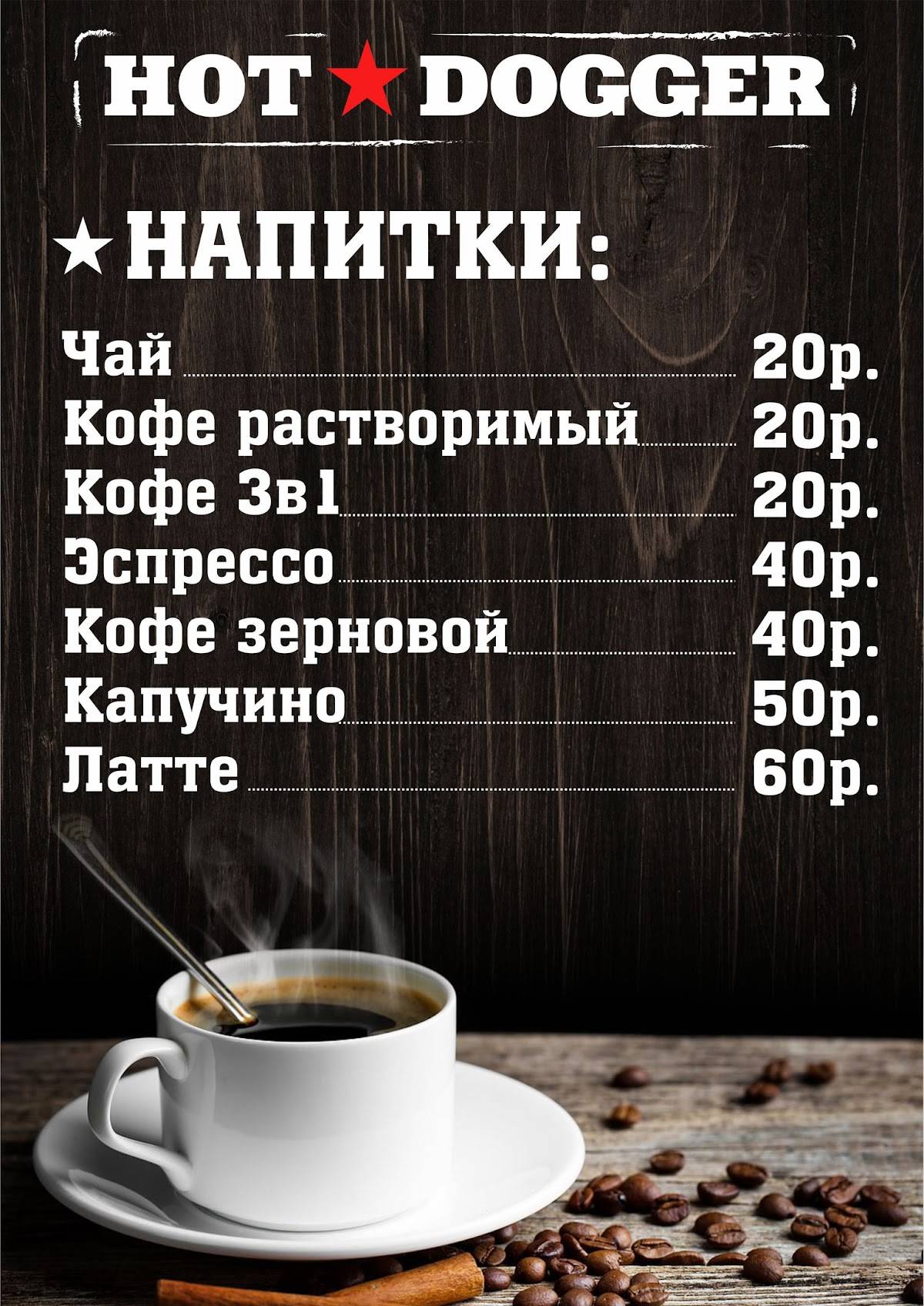 Хот Доги меню