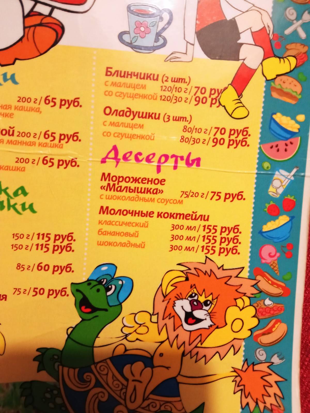 Хуторок меню