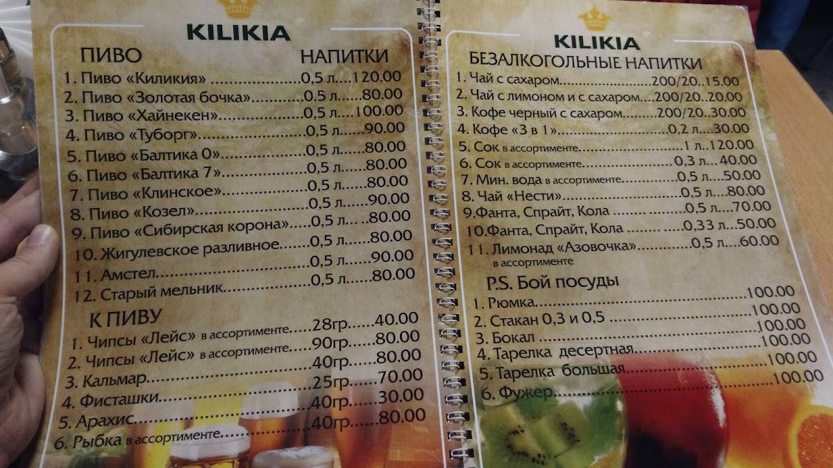 Киликия меню