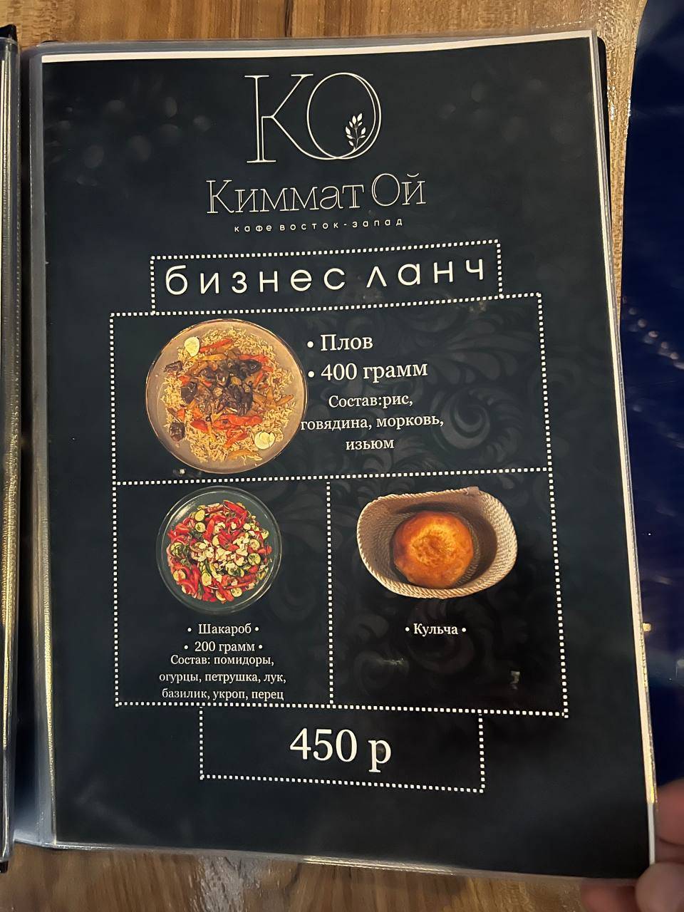 Восток-запад меню