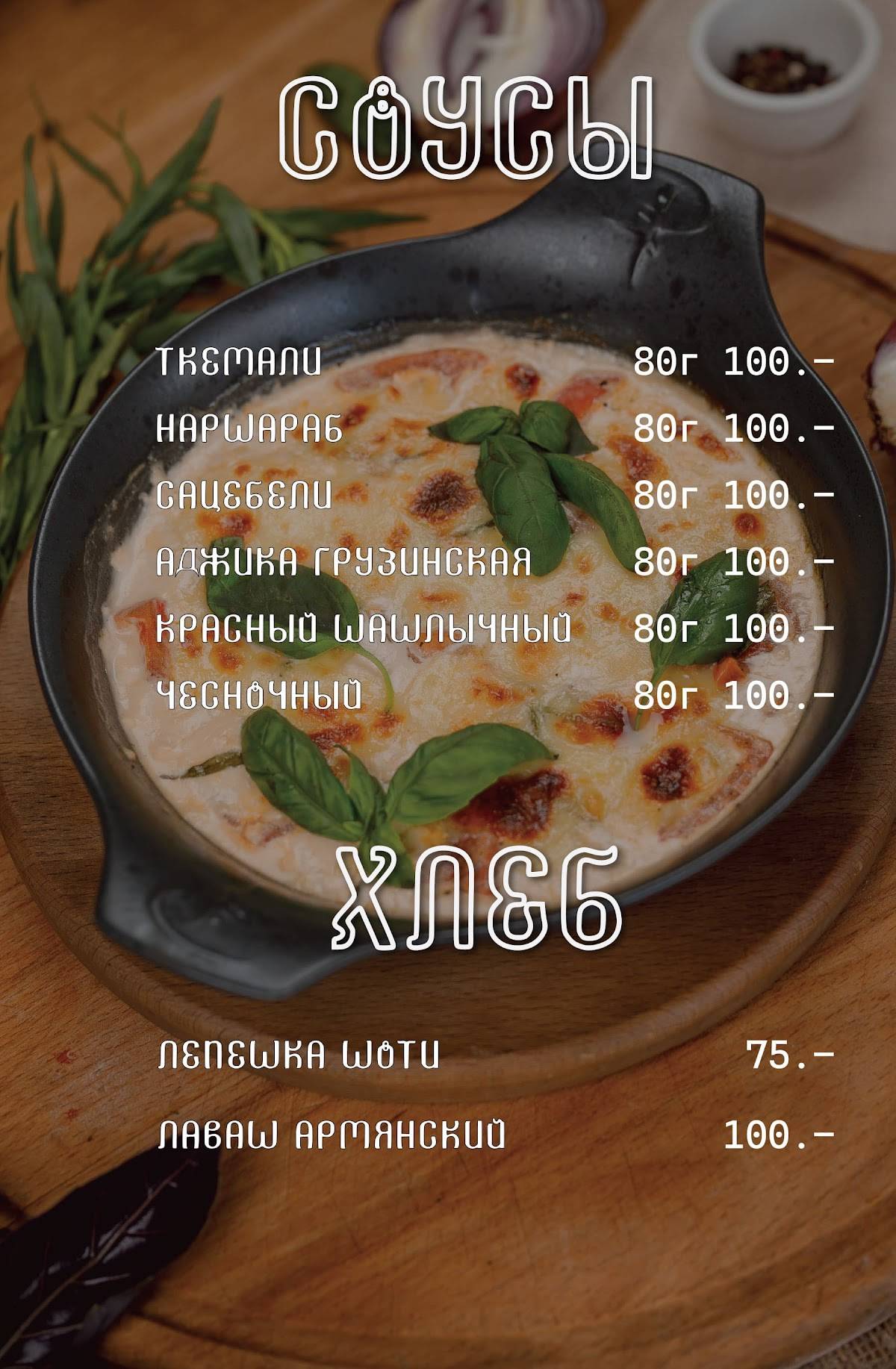 Кинза меню