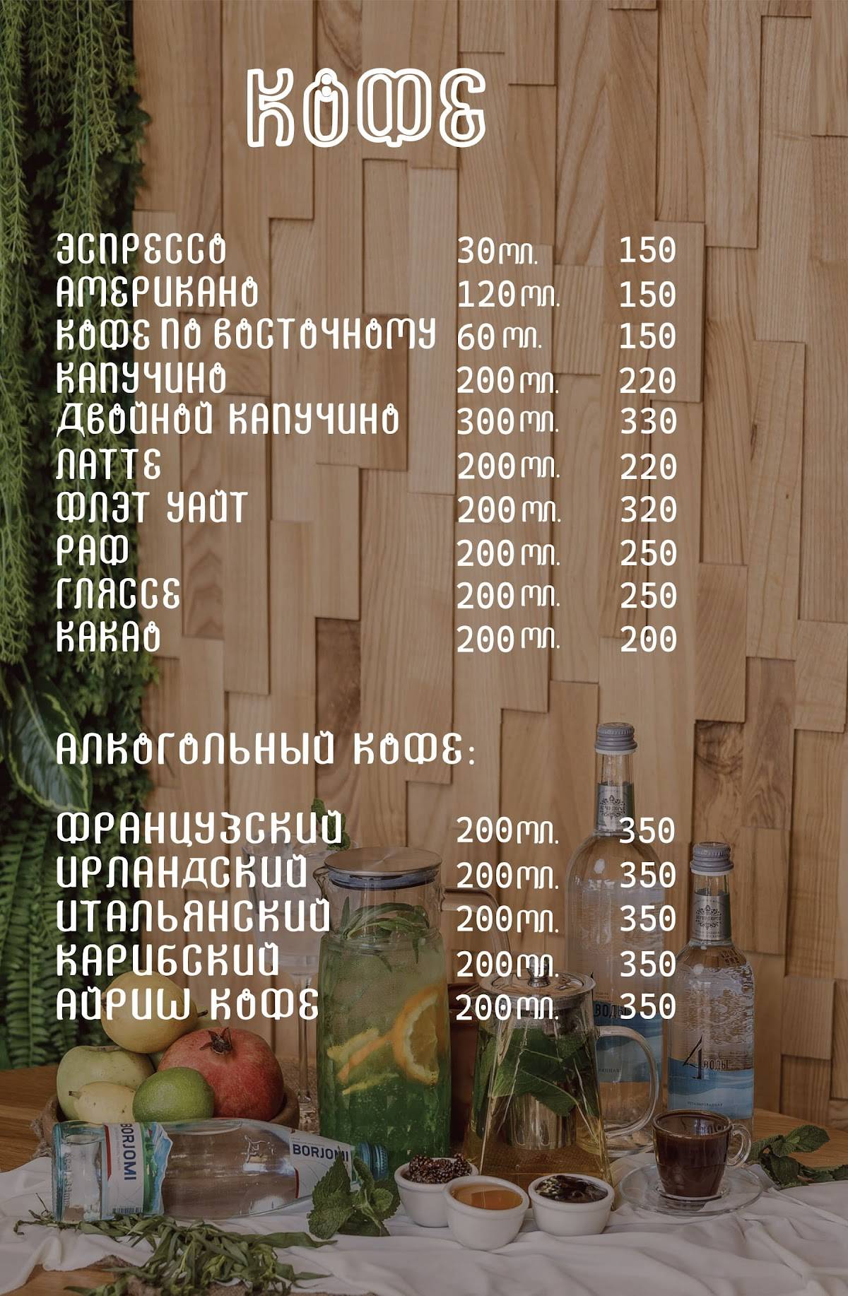 Кинза меню