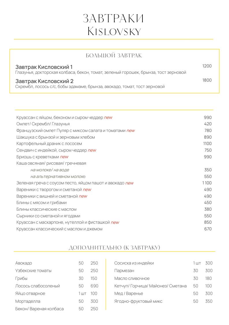 Kislovsky меню