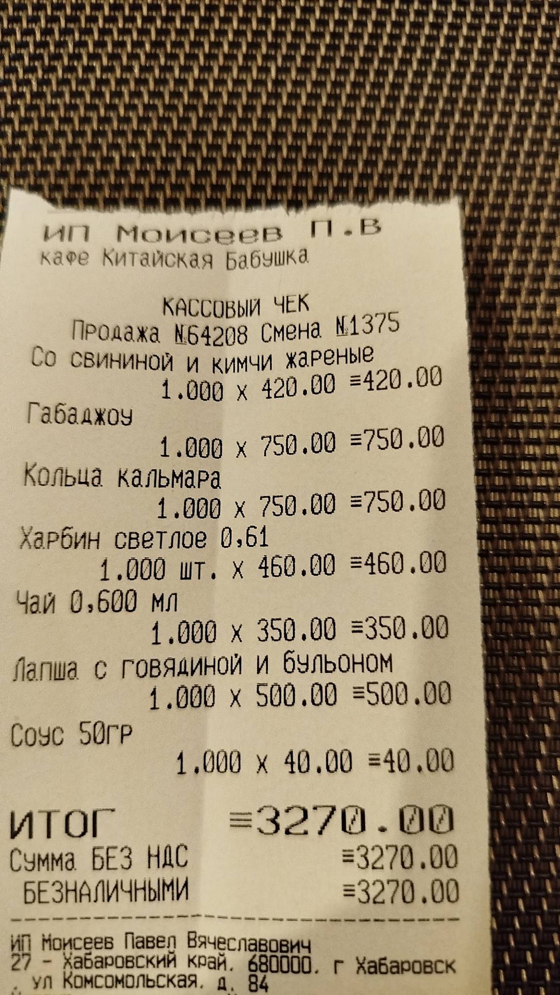 Китайская Бабушка меню