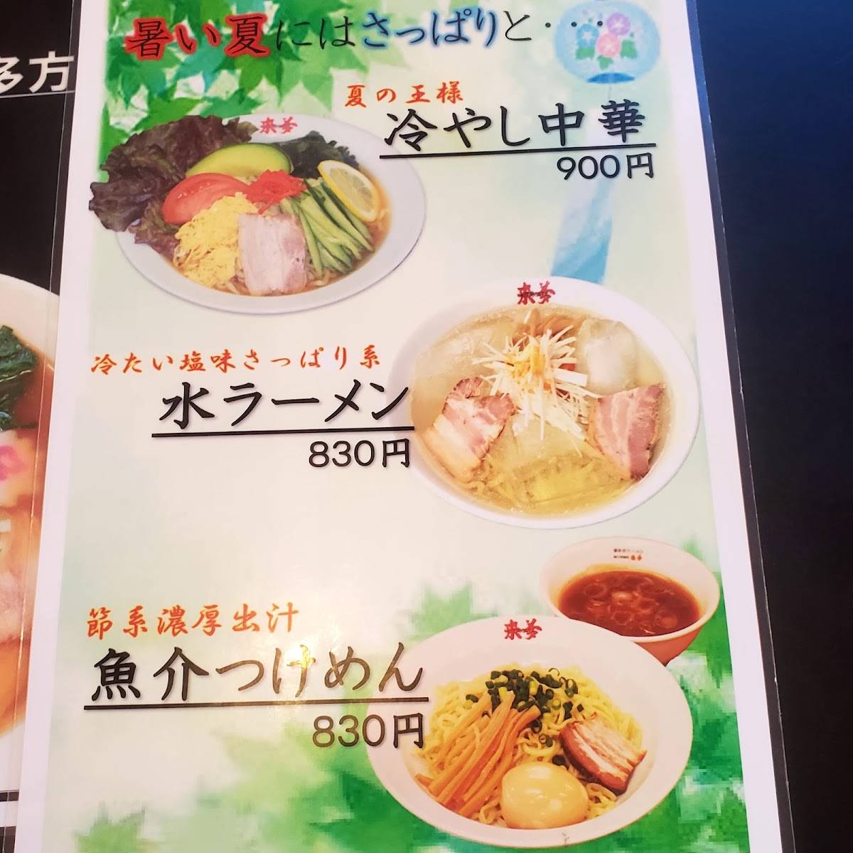 Kitakata Ramen Raimu меню