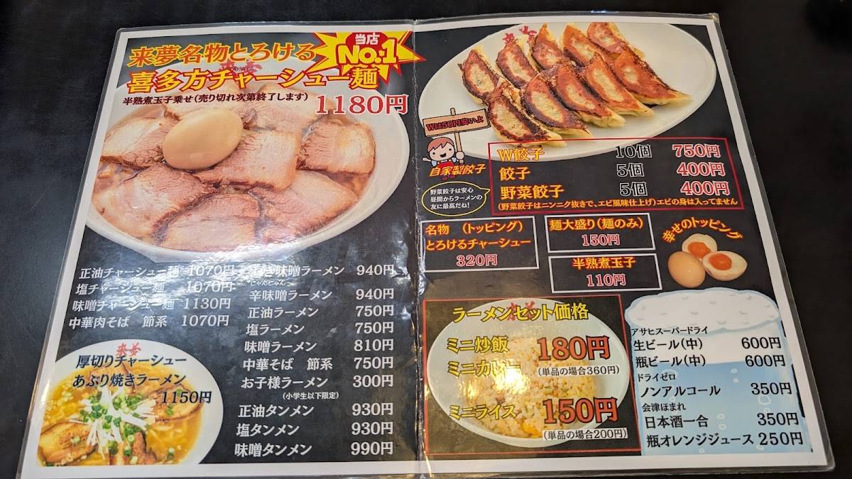 Kitakata Ramen Raimu меню