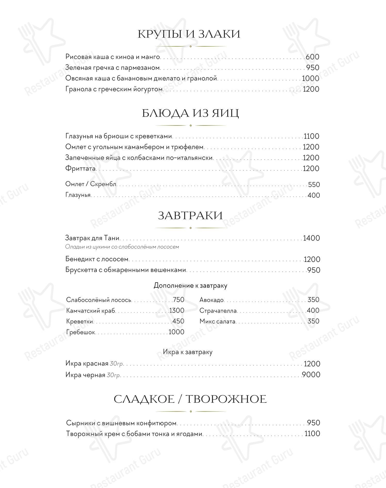 Меню ресторана Klich - Меню
