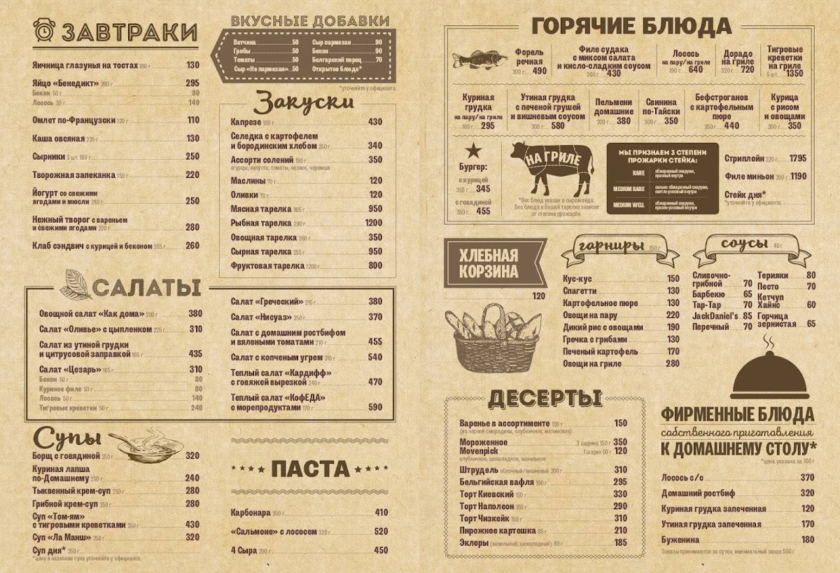 Кофеда меню