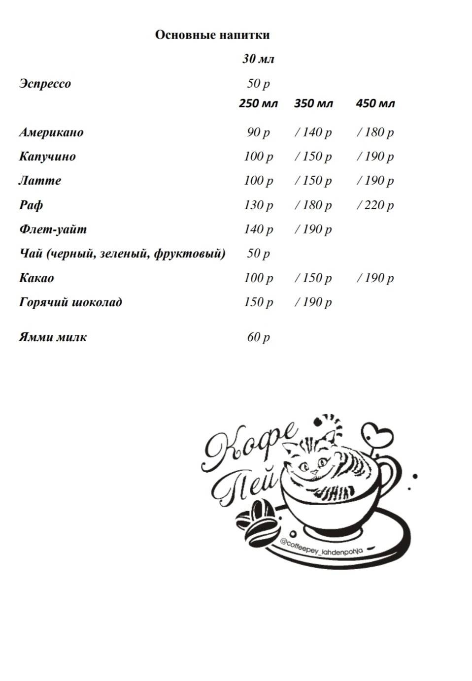Кофейня меню
