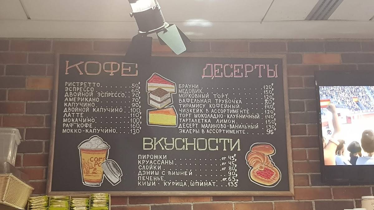 Кофепорт меню