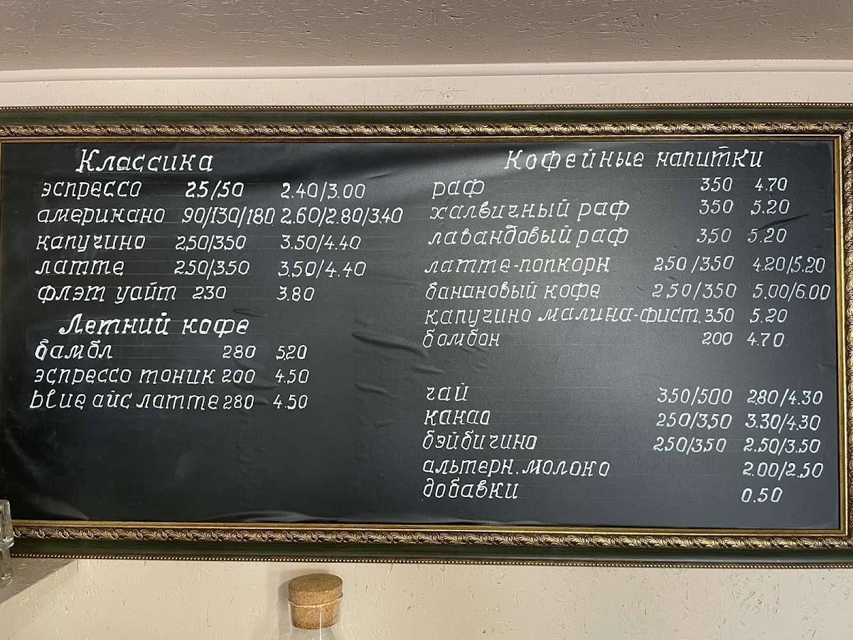 Кофейня Рафинад меню