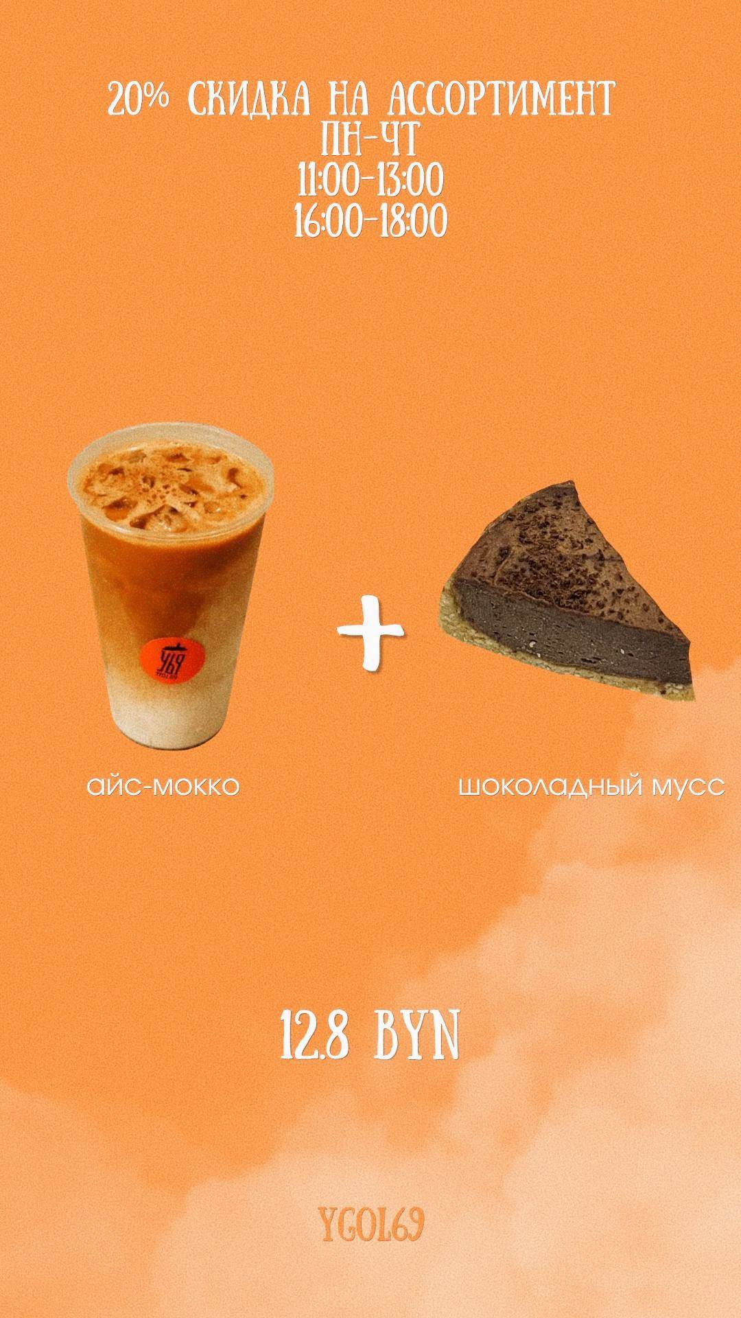 Кофейня Угол 69 меню