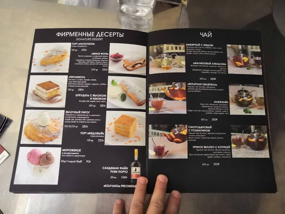 Колчакъ меню